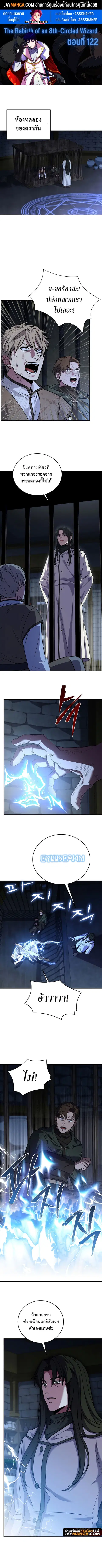 The Rebirth of an 8th-Circled Wizard ตอนที่ 122 หน้า 1