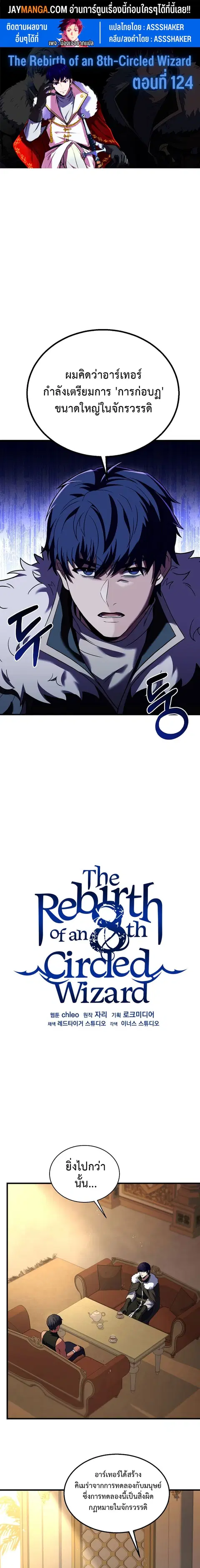 The Rebirth of an 8th-Circled Wizard ตอนที่ 124 หน้า 1