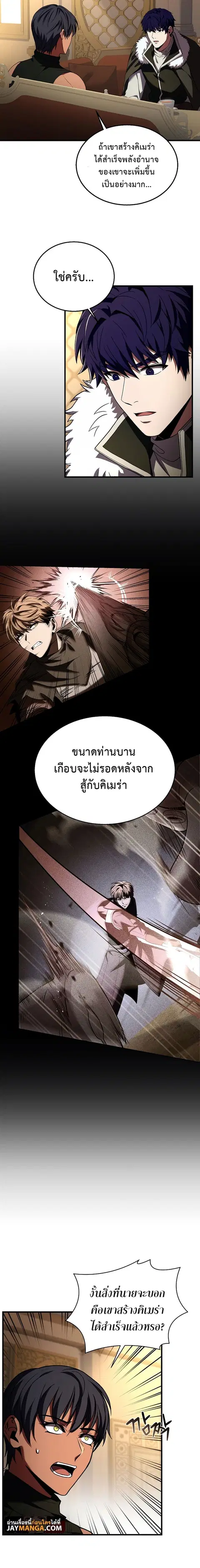 The Rebirth of an 8th-Circled Wizard ตอนที่ 124 หน้า 2