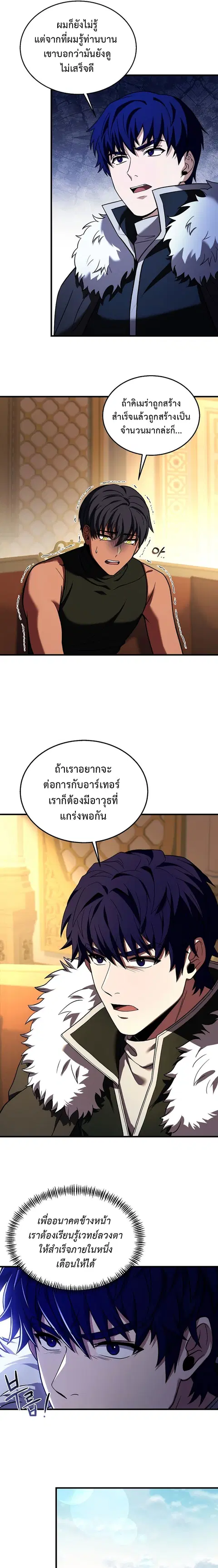 The Rebirth of an 8th-Circled Wizard ตอนที่ 124 หน้า 3