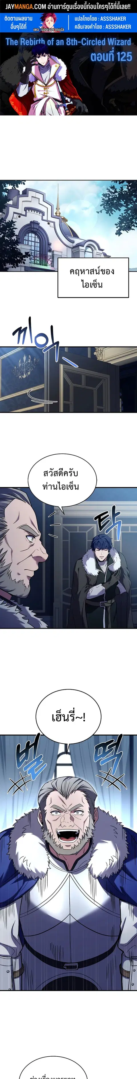 The Rebirth of an 8th-Circled Wizard ตอนที่ 125 หน้า 1