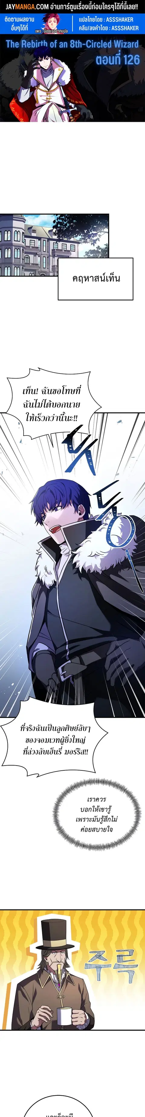 The Rebirth of an 8th-Circled Wizard ตอนที่ 126 หน้า 1