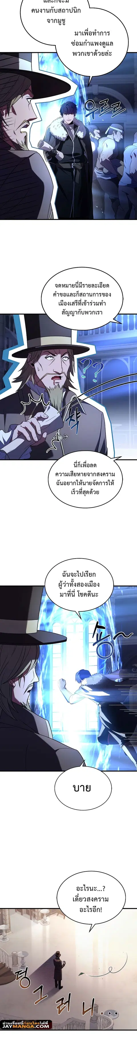 The Rebirth of an 8th-Circled Wizard ตอนที่ 126 หน้า 2