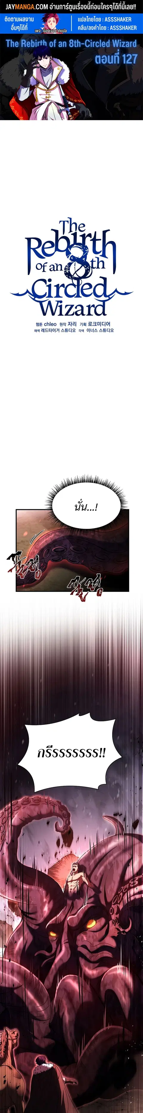 The Rebirth of an 8th-Circled Wizard ตอนที่ 127 หน้า 1