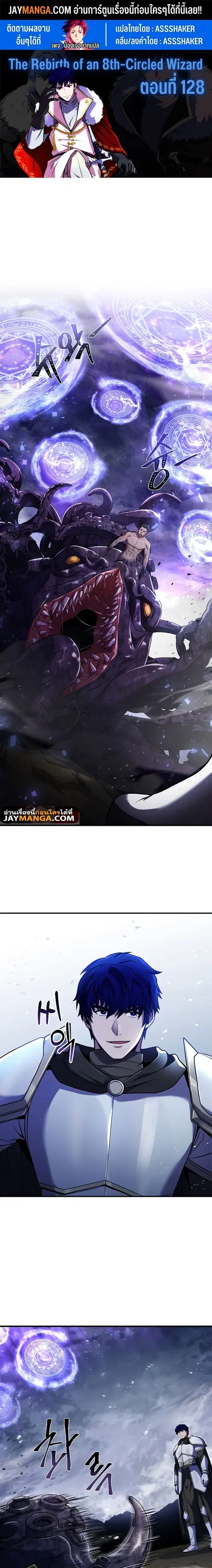 The Rebirth of an 8th-Circled Wizard ตอนที่ 128 หน้า 1