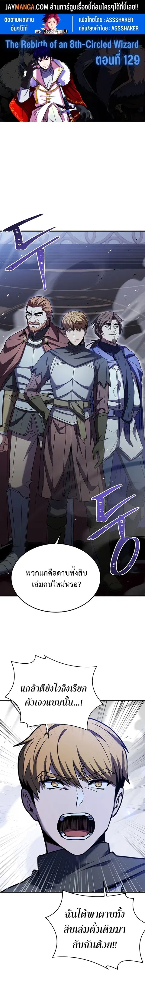The Rebirth of an 8th-Circled Wizard ตอนที่ 129 หน้า 1