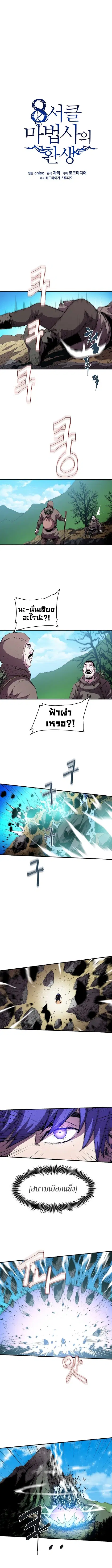 The Rebirth of an 8th-Circled Wizard ตอนที่ 13 หน้า 2