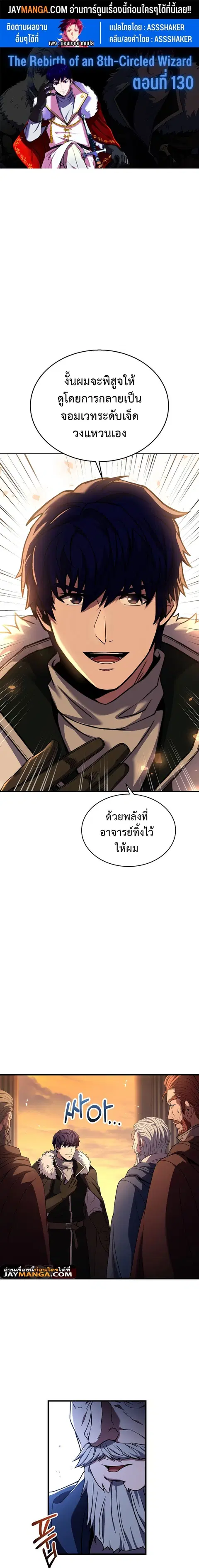 The Rebirth of an 8th-Circled Wizard ตอนที่ 130 หน้า 1