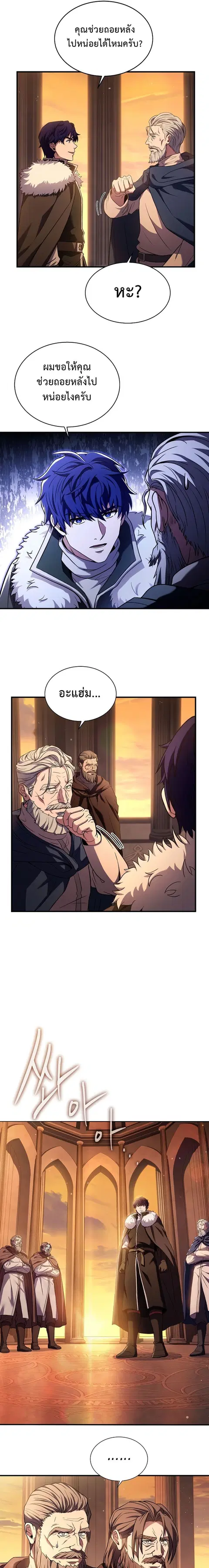 The Rebirth of an 8th-Circled Wizard ตอนที่ 130 หน้า 3