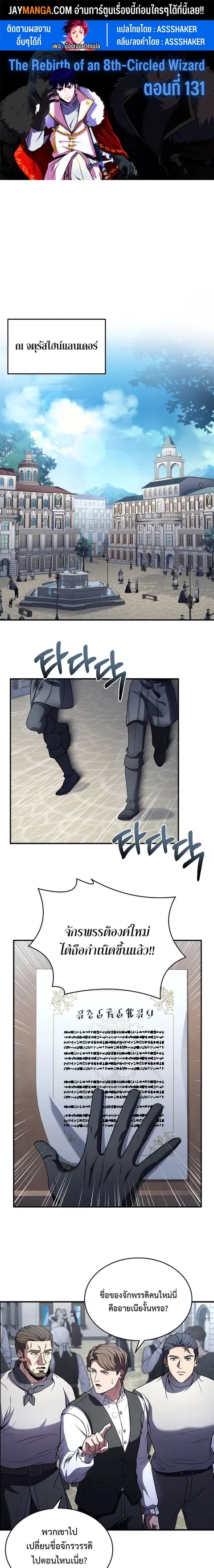 The Rebirth of an 8th-Circled Wizard ตอนที่ 131 หน้า 1