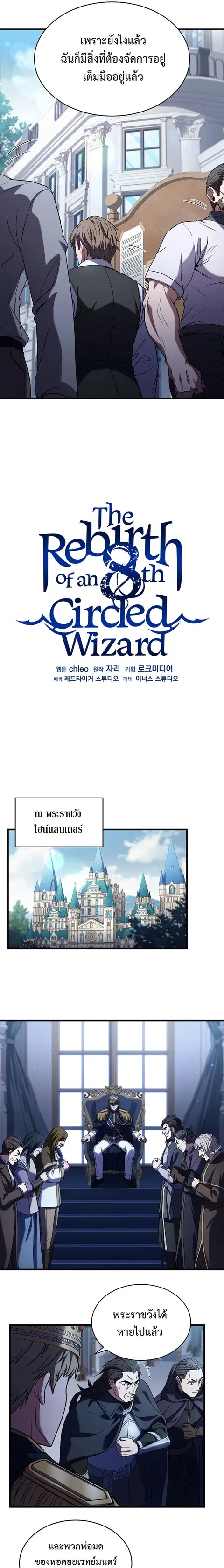 The Rebirth of an 8th-Circled Wizard ตอนที่ 131 หน้า 3