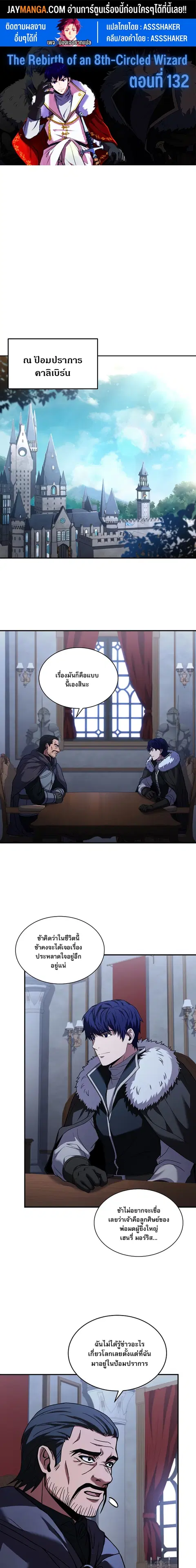 The Rebirth of an 8th-Circled Wizard ตอนที่ 132 หน้า 1