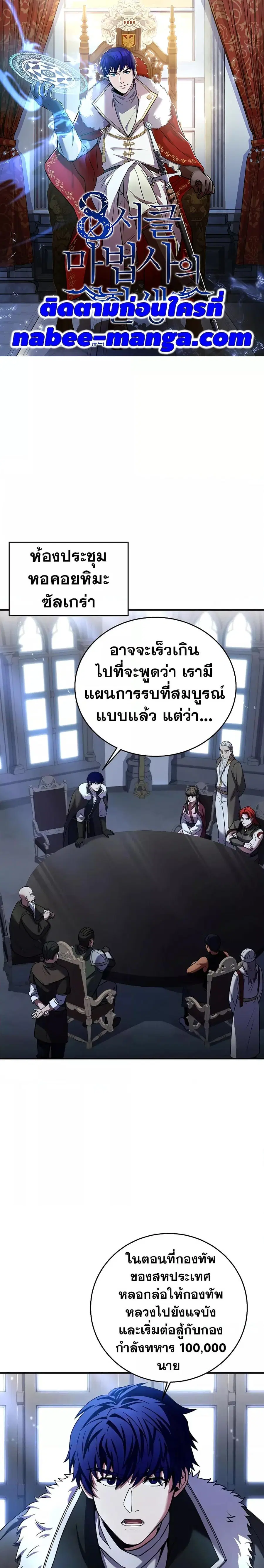 The Rebirth of an 8th-Circled Wizard ตอนที่ 133 หน้า 1