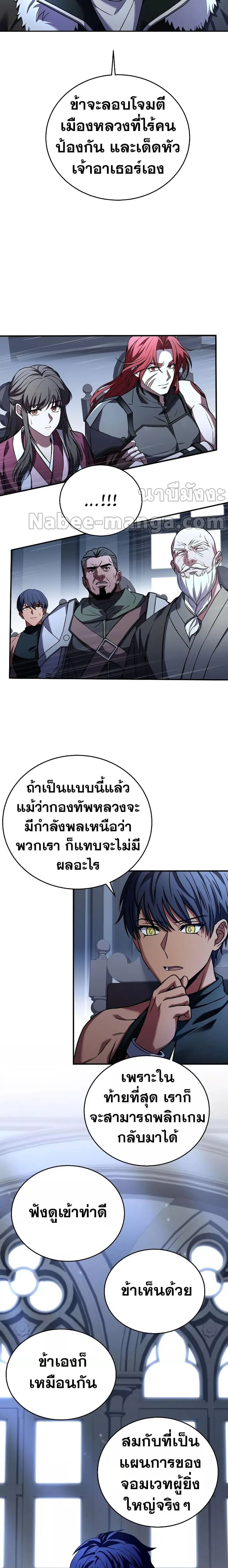The Rebirth of an 8th-Circled Wizard ตอนที่ 133 หน้า 2