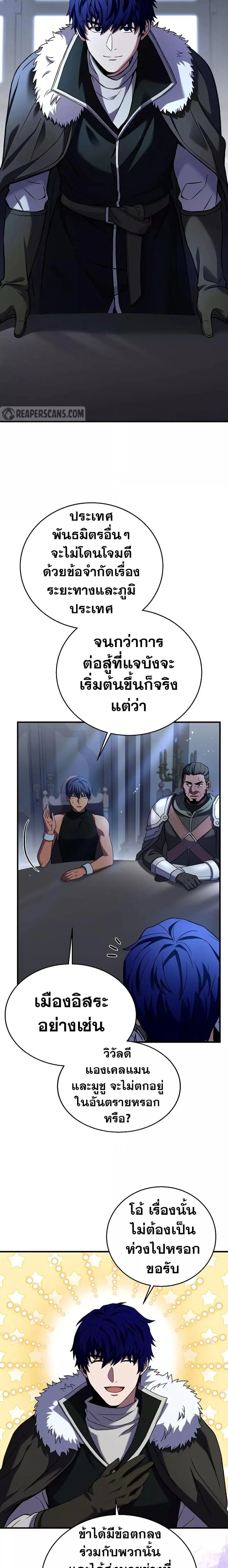 The Rebirth of an 8th-Circled Wizard ตอนที่ 133 หน้า 3