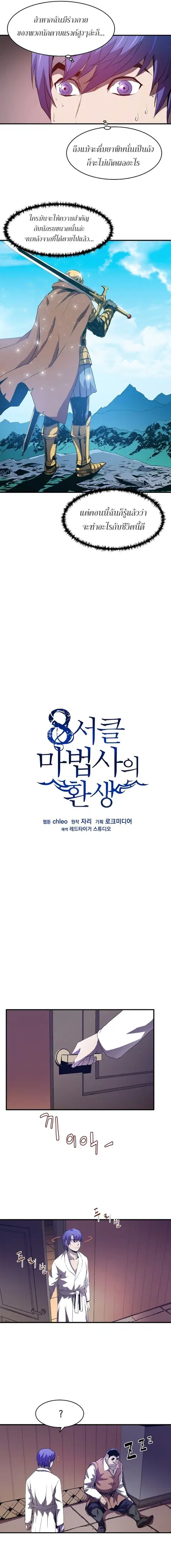 The Rebirth of an 8th-Circled Wizard ตอนที่ 2 หน้า 3