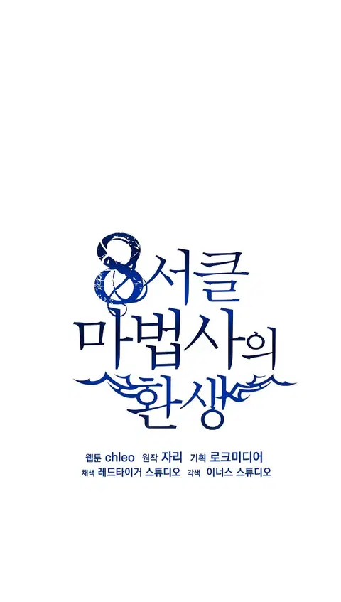 The Rebirth of an 8th-Circled Wizard ตอนที่ 22 หน้า 2