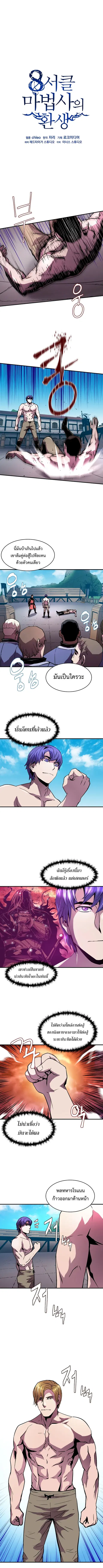 The Rebirth of an 8th-Circled Wizard ตอนที่ 24 หน้า 2