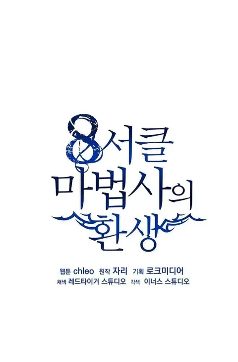 The Rebirth of an 8th-Circled Wizard ตอนที่ 25 หน้า 2