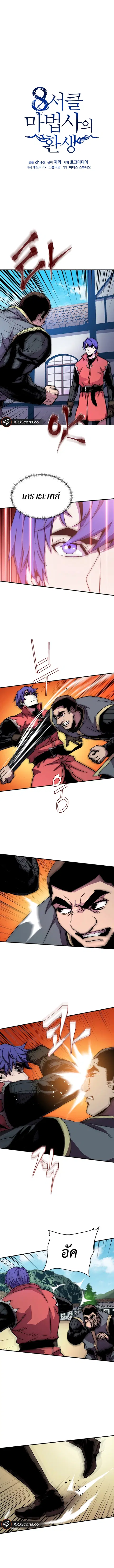 The Rebirth of an 8th-Circled Wizard ตอนที่ 27 หน้า 2
