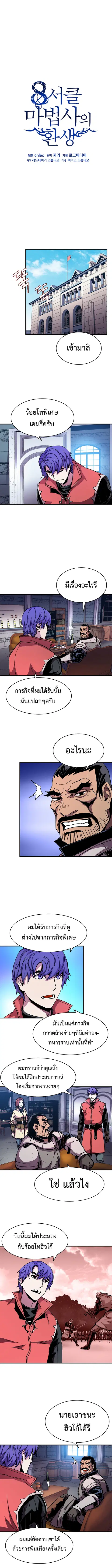 The Rebirth of an 8th-Circled Wizard ตอนที่ 28 หน้า 2