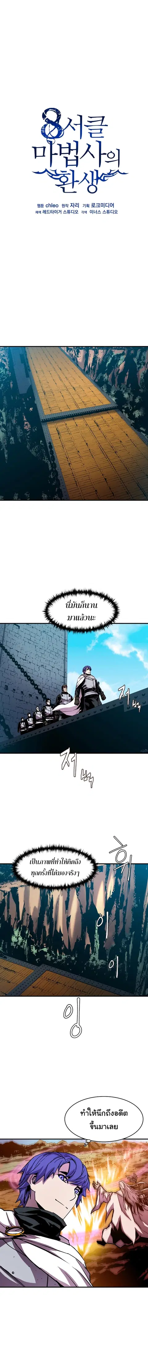 The Rebirth of an 8th-Circled Wizard ตอนที่ 29 หน้า 2
