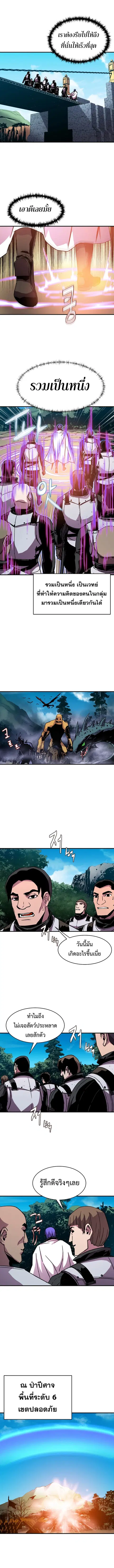 The Rebirth of an 8th-Circled Wizard ตอนที่ 29 หน้า 3