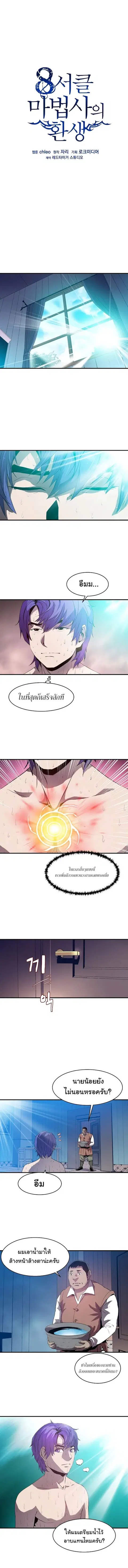 The Rebirth of an 8th-Circled Wizard ตอนที่ 3 หน้า 2