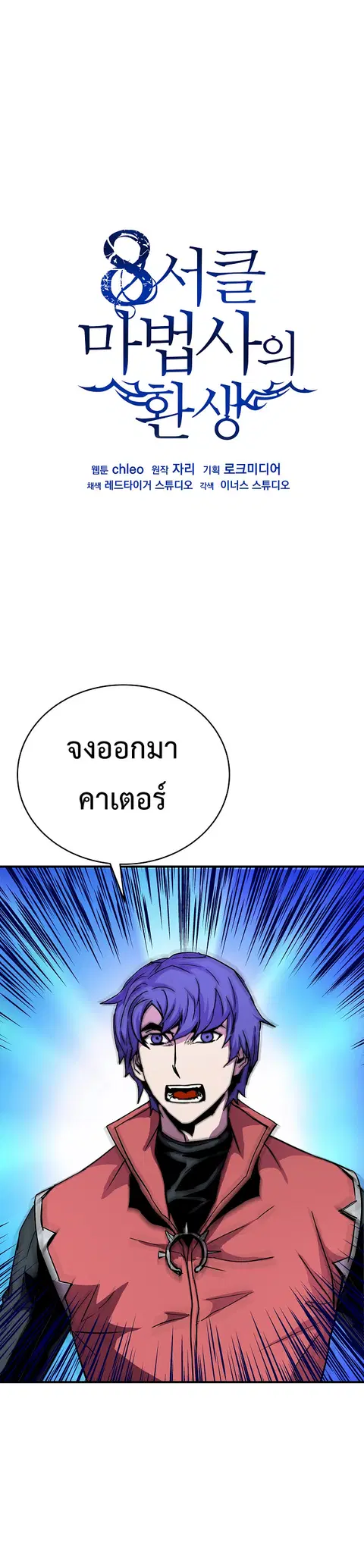 The Rebirth of an 8th-Circled Wizard ตอนที่ 30 หน้า 2