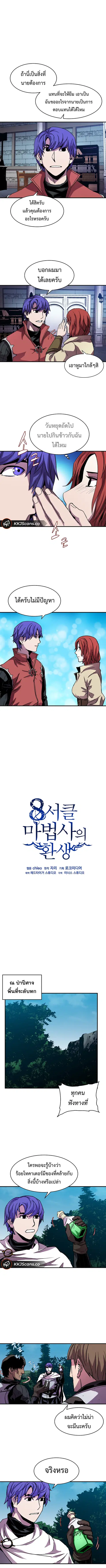 The Rebirth of an 8th-Circled Wizard ตอนที่ 31 หน้า 2