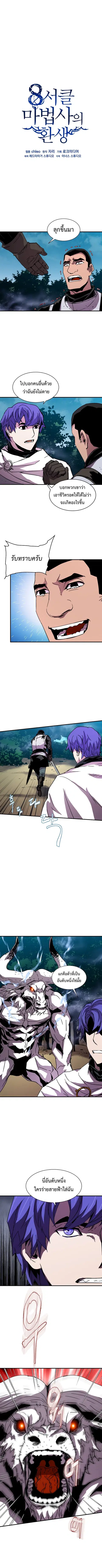 The Rebirth of an 8th-Circled Wizard ตอนที่ 32 หน้า 3