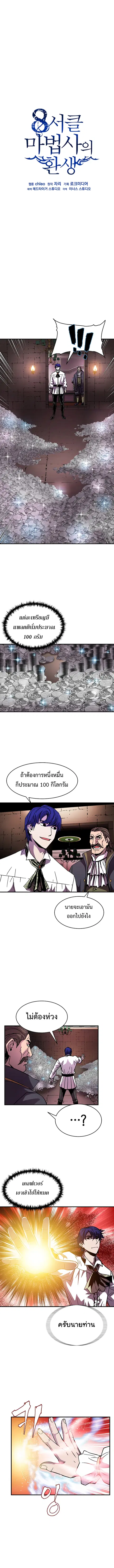 The Rebirth of an 8th-Circled Wizard ตอนที่ 39 หน้า 2