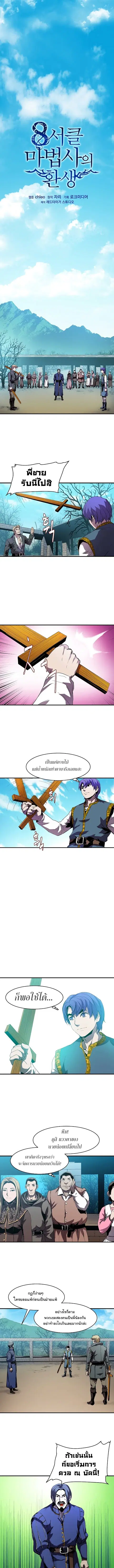 The Rebirth of an 8th-Circled Wizard ตอนที่ 4 หน้า 2