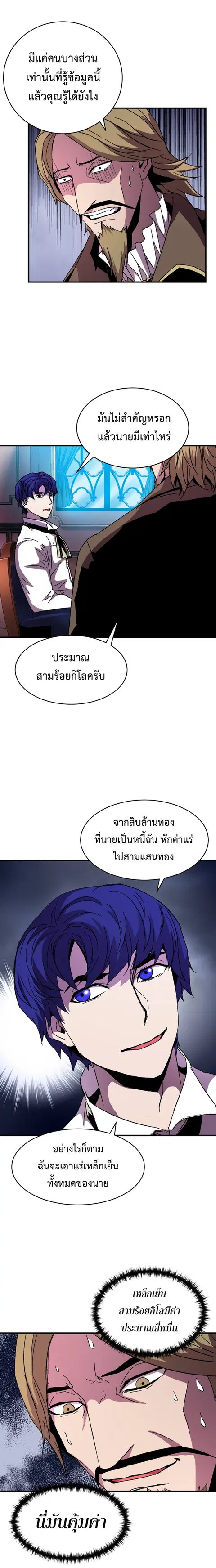 The Rebirth of an 8th-Circled Wizard ตอนที่ 42 หน้า 3