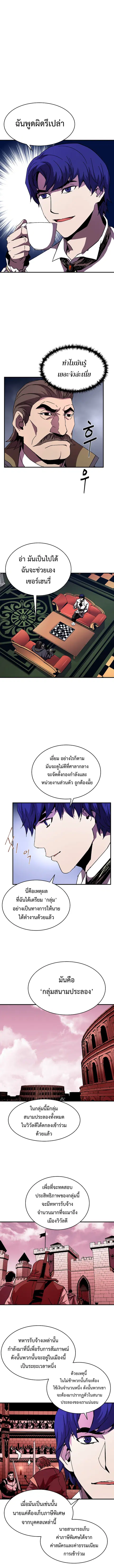 The Rebirth of an 8th-Circled Wizard ตอนที่ 43 หน้า 2
