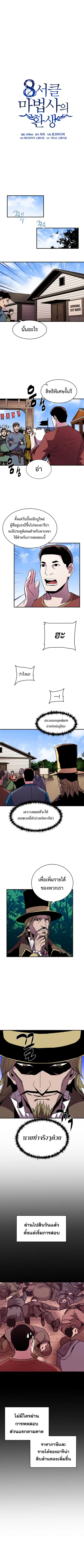 The Rebirth of an 8th-Circled Wizard ตอนที่ 44 หน้า 2