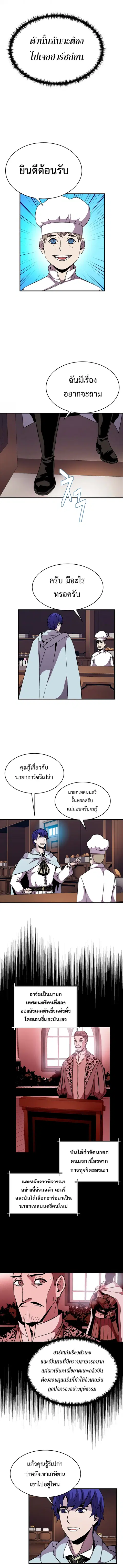 The Rebirth of an 8th-Circled Wizard ตอนที่ 48 หน้า 3