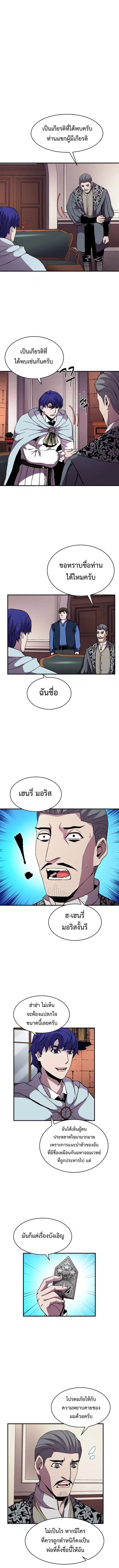 The Rebirth of an 8th-Circled Wizard ตอนที่ 49 หน้า 2