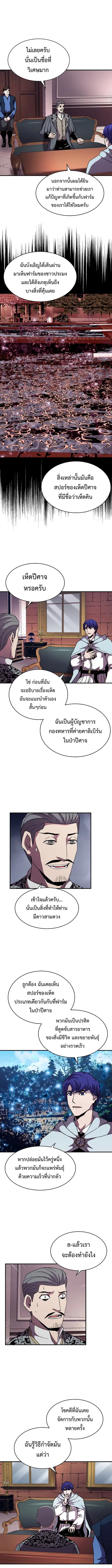 The Rebirth of an 8th-Circled Wizard ตอนที่ 49 หน้า 3