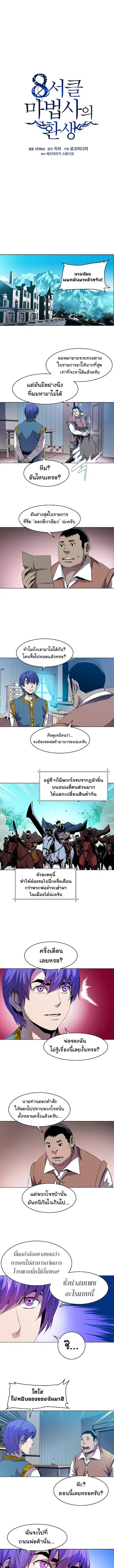 The Rebirth of an 8th-Circled Wizard ตอนที่ 5 หน้า 2
