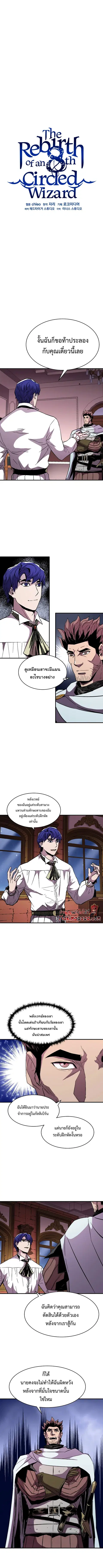 The Rebirth of an 8th-Circled Wizard ตอนที่ 55 หน้า 2