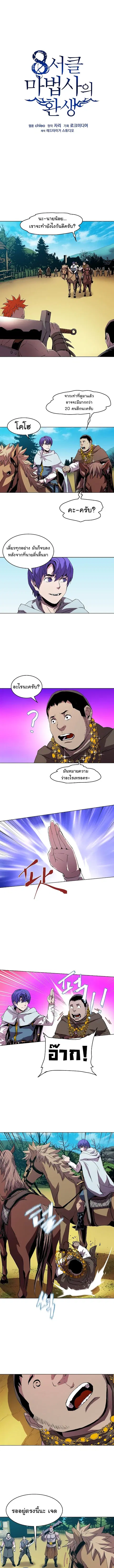 The Rebirth of an 8th-Circled Wizard ตอนที่ 6 หน้า 2