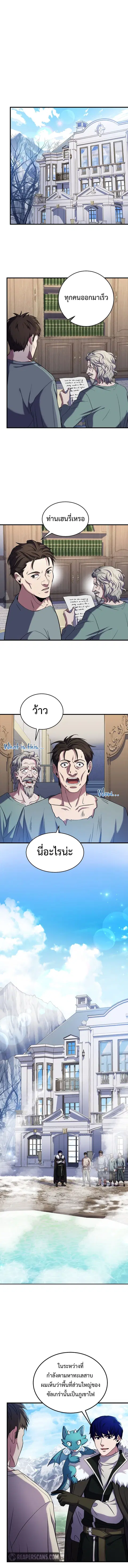 The Rebirth of an 8th-Circled Wizard ตอนที่ 67 หน้า 2