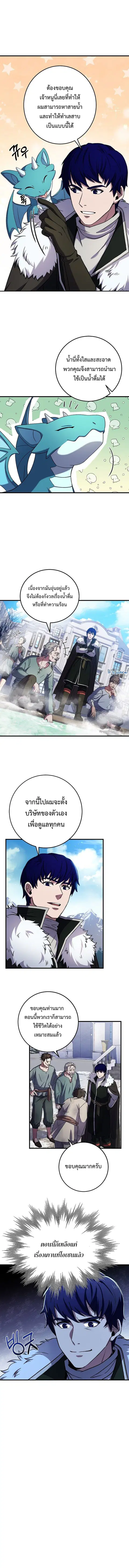 The Rebirth of an 8th-Circled Wizard ตอนที่ 67 หน้า 3