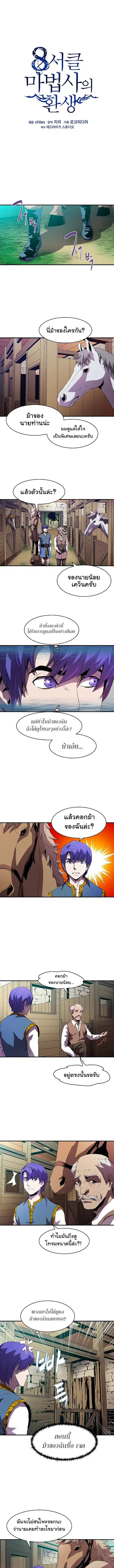 The Rebirth of an 8th-Circled Wizard ตอนที่ 7 หน้า 2