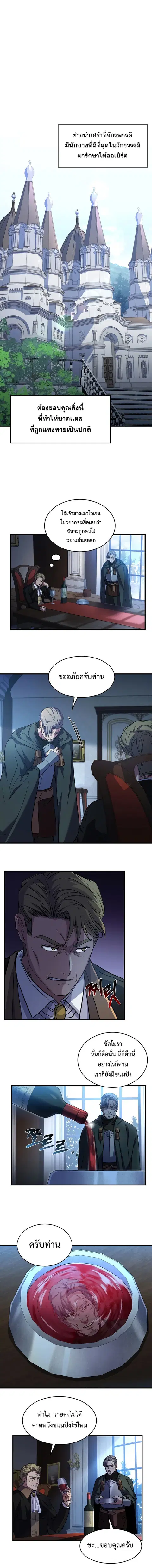 The Rebirth of an 8th-Circled Wizard ตอนที่ 72 หน้า 2