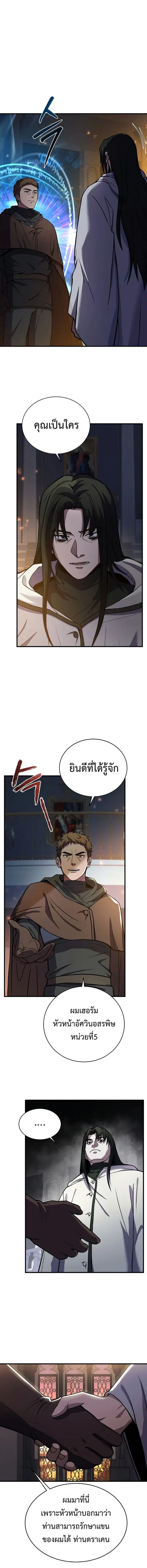 The Rebirth of an 8th-Circled Wizard ตอนที่ 73 หน้า 2