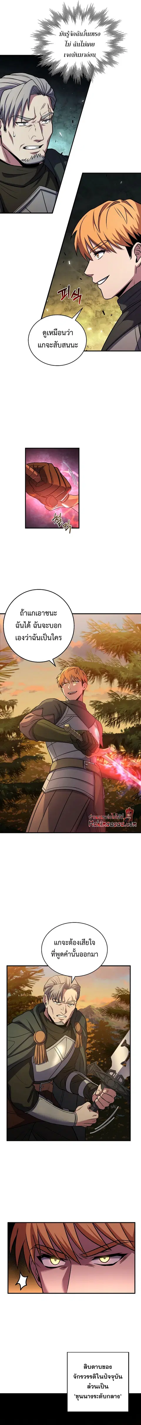The Rebirth of an 8th-Circled Wizard ตอนที่ 77 หน้า 3