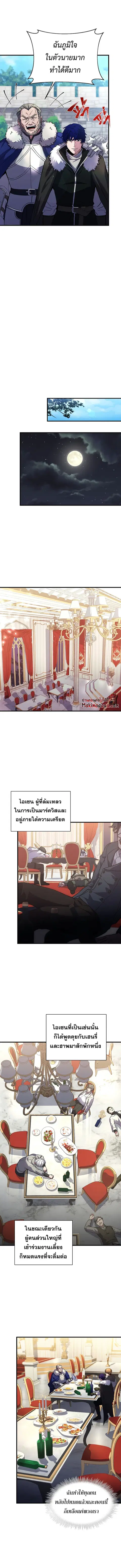 The Rebirth of an 8th-Circled Wizard ตอนที่ 80 หน้า 3