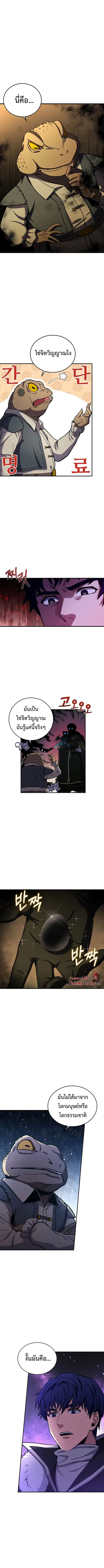 The Rebirth of an 8th-Circled Wizard ตอนที่ 86 หน้า 2